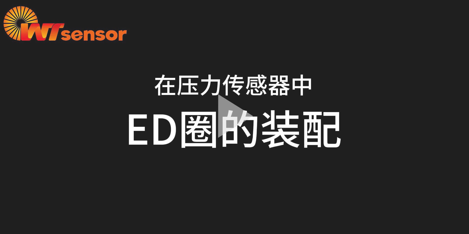 ED圈安裝視頻：壓力傳感器密封圈更換教程（含工具清單）