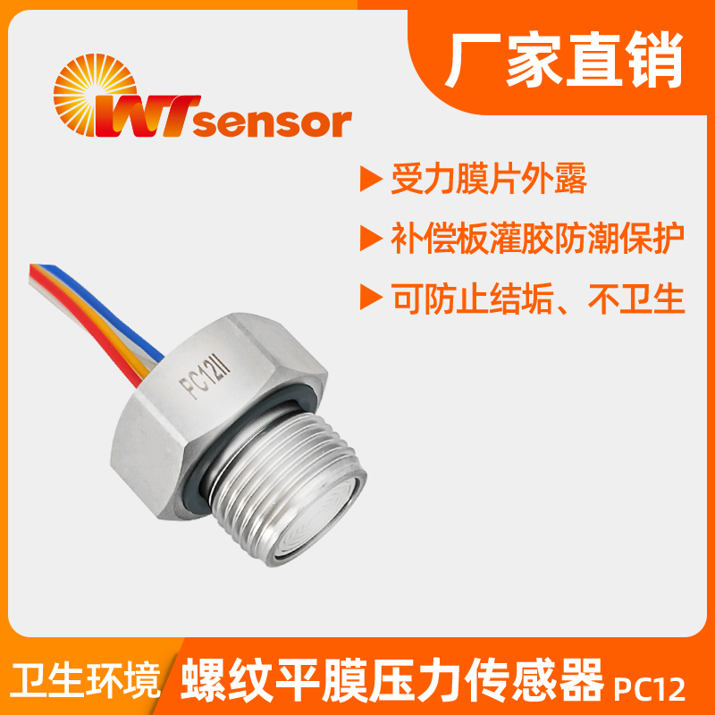 PC12Ⅱ螺紋平膜壓力傳感器-南京沃天PC12Ⅱ螺紋平膜壓力傳感器-南京沃天