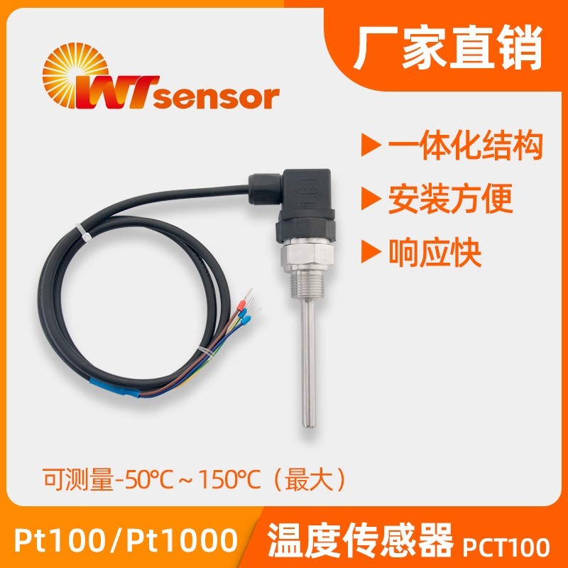 鉑電阻溫度傳感器 PCT100